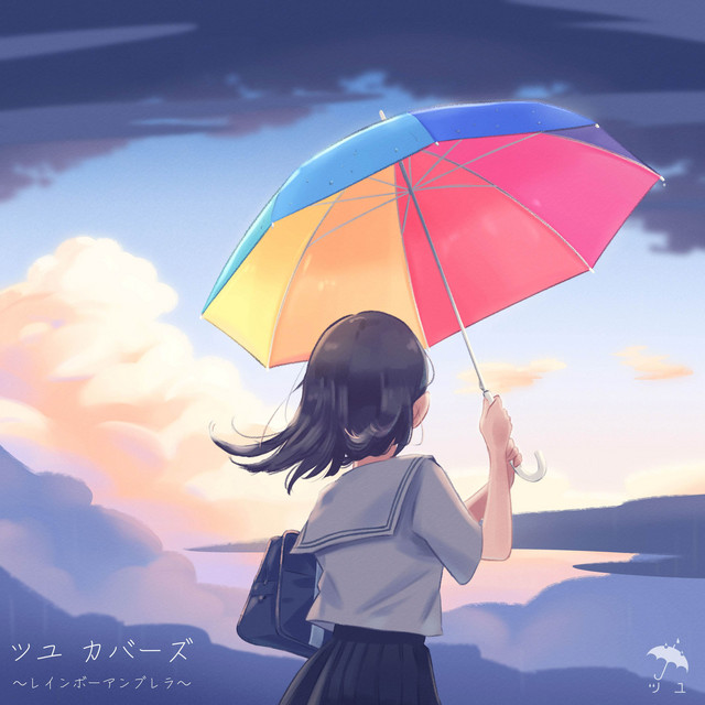 ツユ カバーズ ～レインボーアンブレラ～ cover art