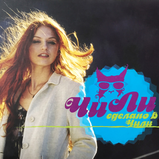 Сделано в Чили cover art