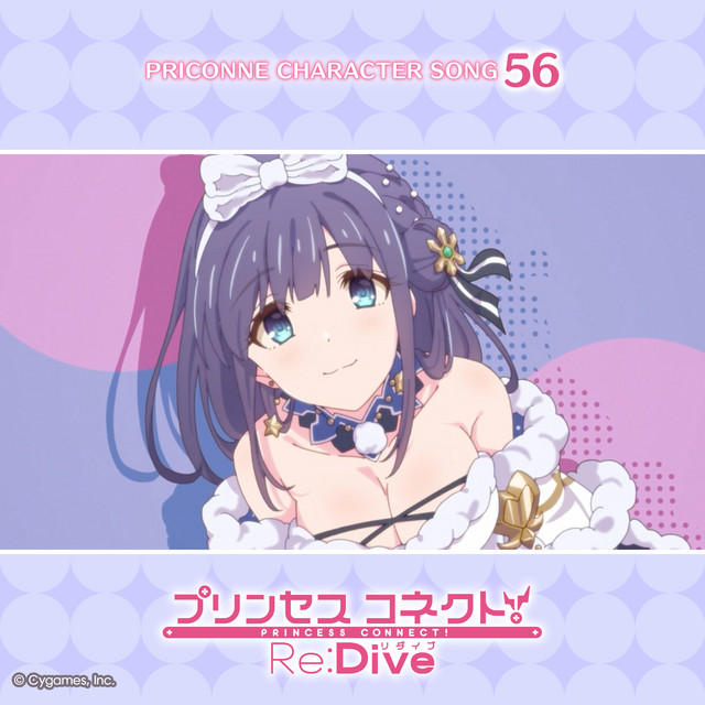 プリンセスコネクト！Re:Dive PRICONNE CHARACTER SONG 56 ヒメゴト
