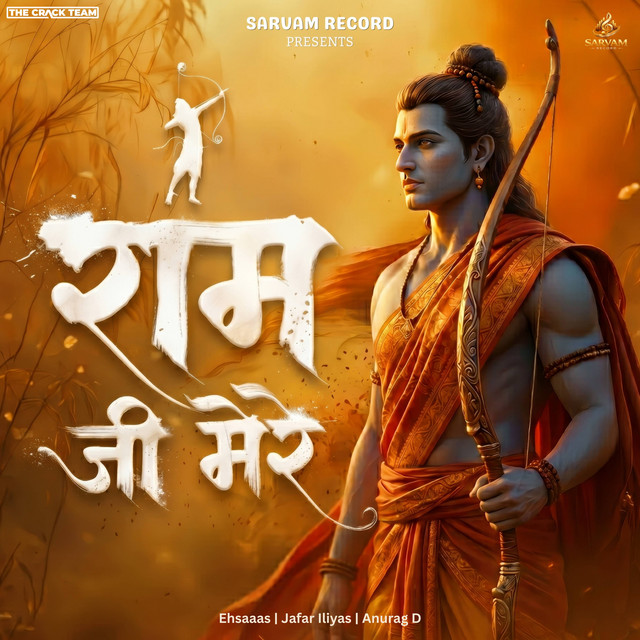 Ram Ji Mere