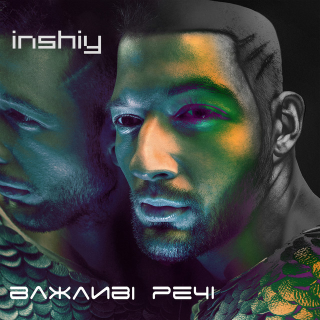 Cover art: Прозорі — inshiy