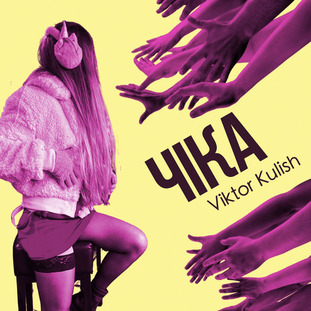 Обкладинка: Чіка — Viktor Kulish