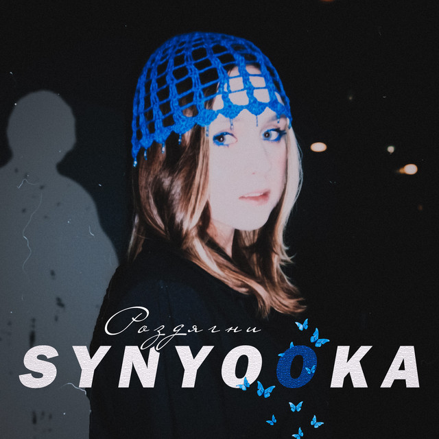 Роздягни cover art