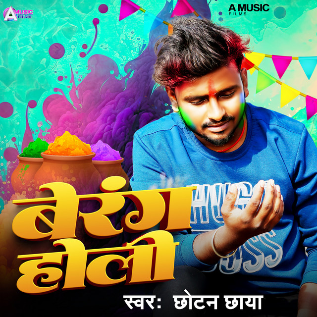 Berang Holi - Bhojpuri Song