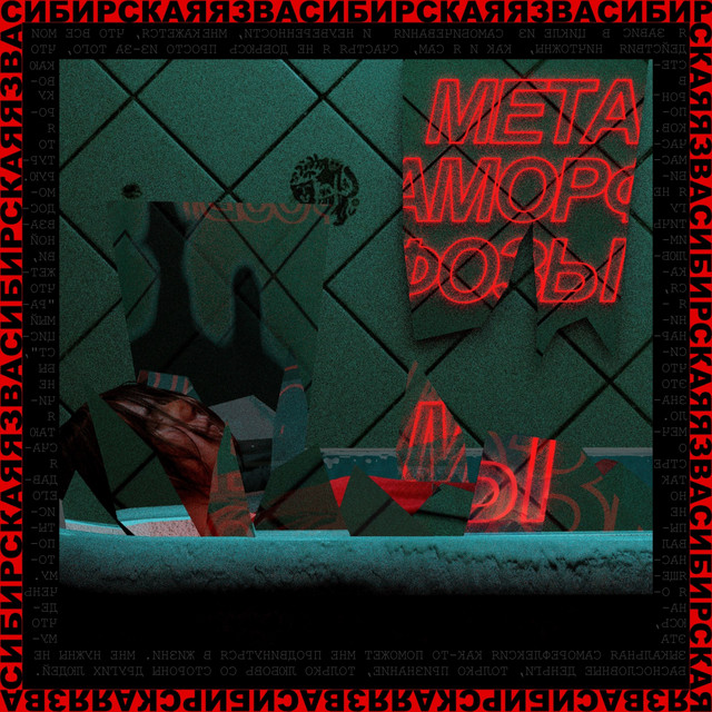 Метаморфозы cover art
