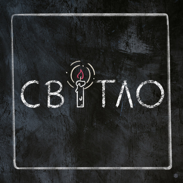 Обкладинка: Світло — Pomaz