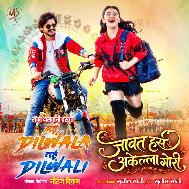 Javat Has Akella Gori (From "Mahun Dilwala Tahun Dilwali") album image