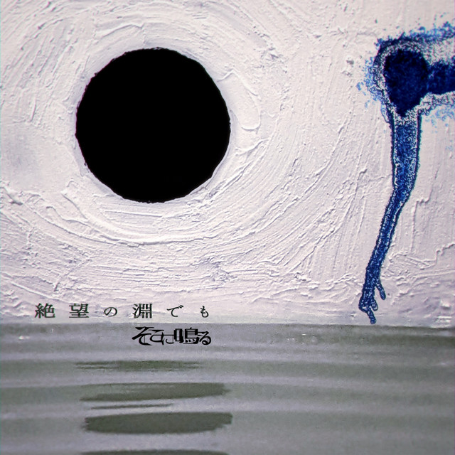 透明 album cover