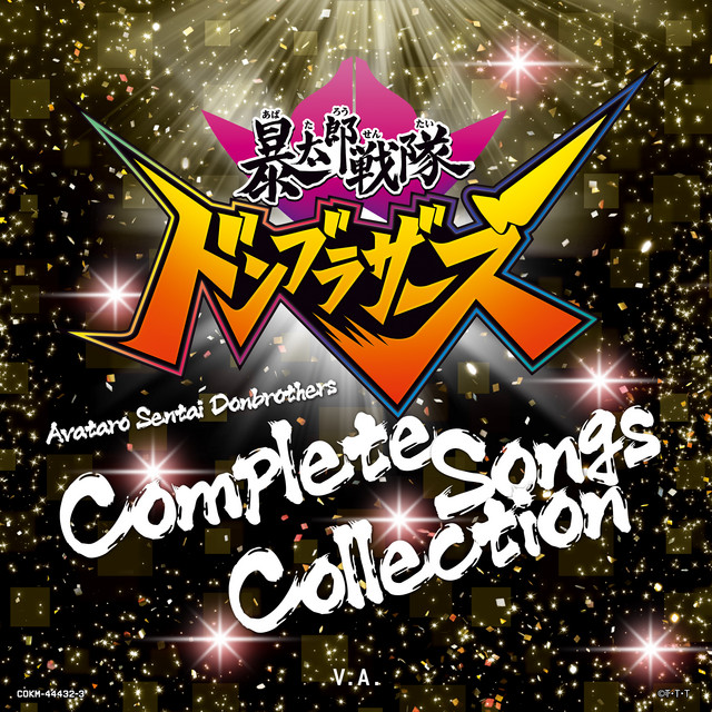 Avataro Sentai Donbrothers Complete Songs Collection - Compilation by ...