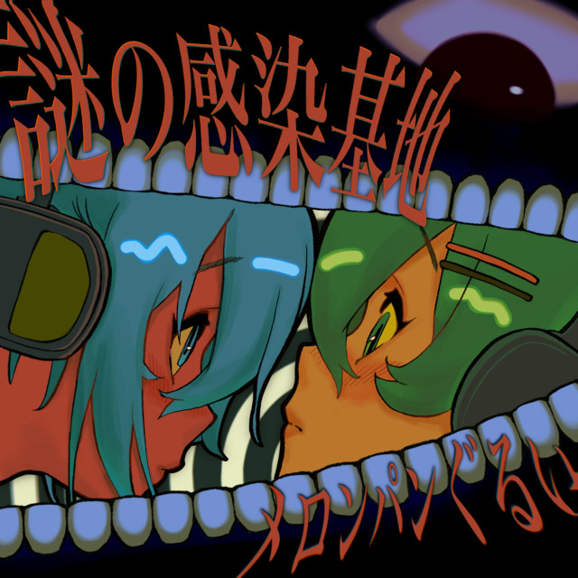 Mysterious infection base cover art