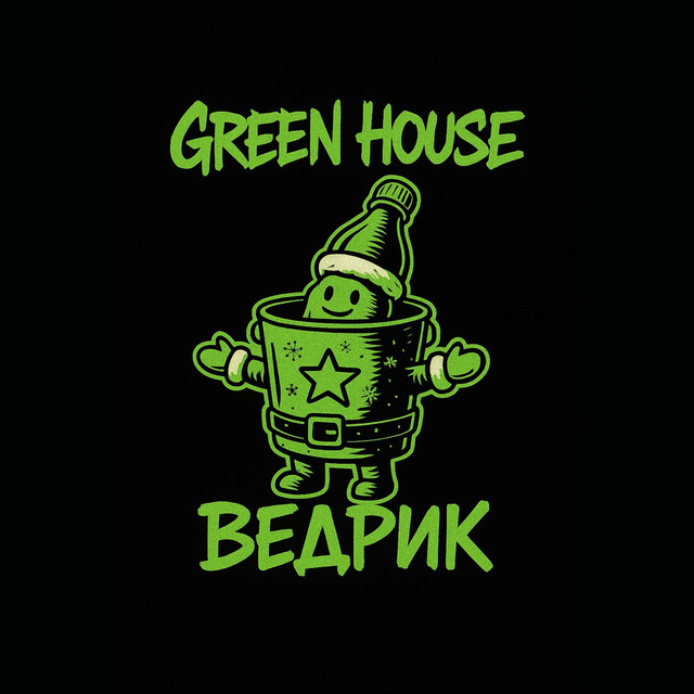 Обкладинка: Ведрик — Green House