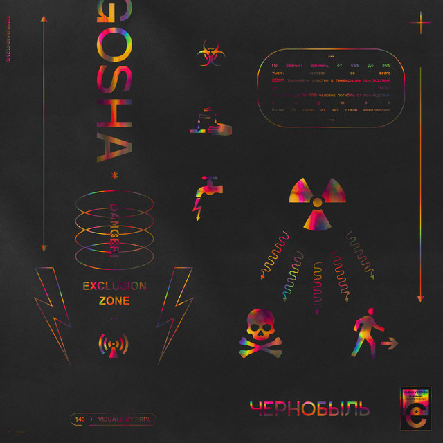 Чернобыль cover art