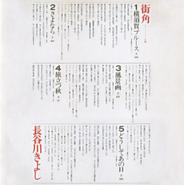 街角 [CD] 街角 - Album by Kiyoshi Hasegawa | Spotify