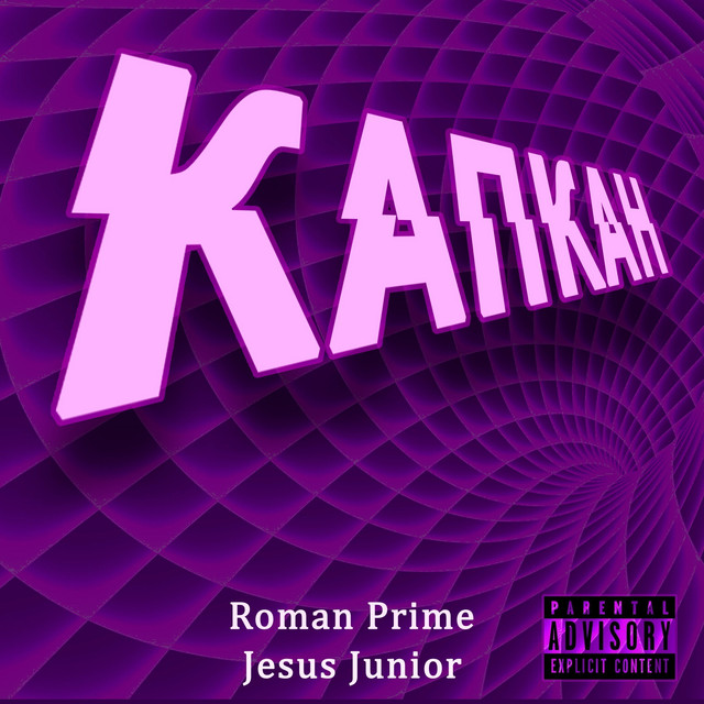 Обкладинка: Капкан — Roman Prime