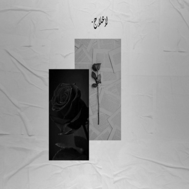 Laa ilaaj