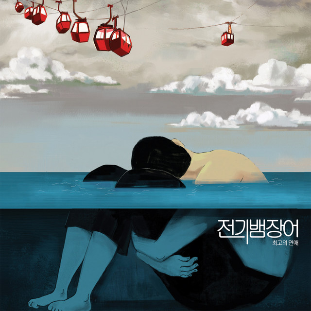 The Best Date cover art