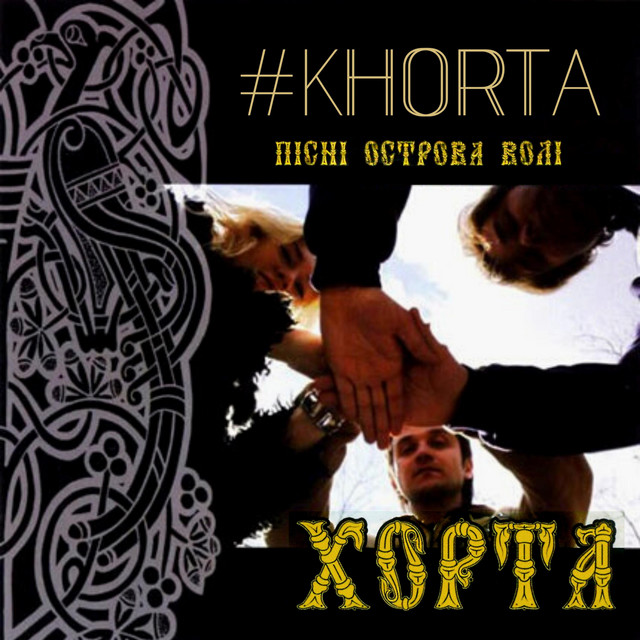Обкладинка #KHORTA — Пісні Острова Волі