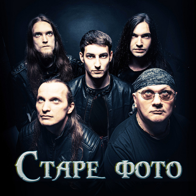 Обкладинка: Старе фото — Рок гурт Екватор
