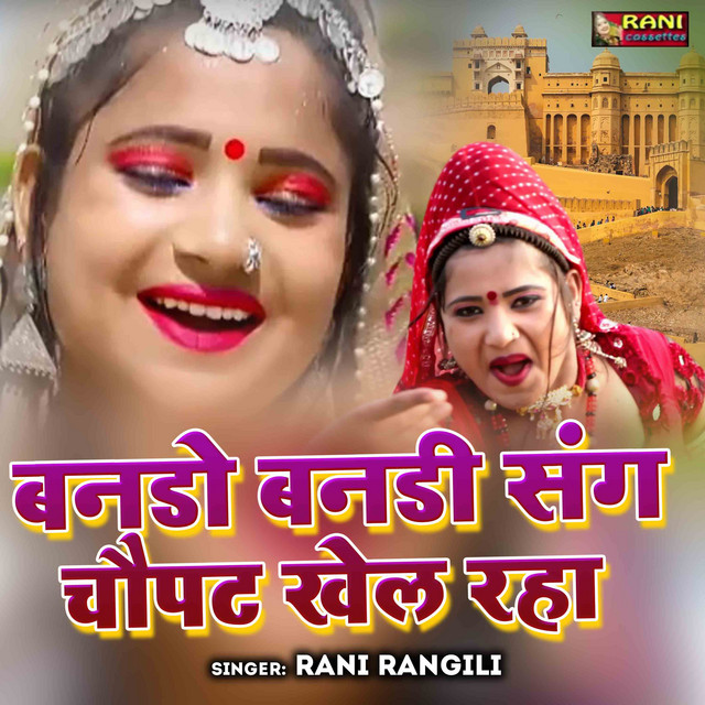 Bando Bandi Sang Chaupat Khel Raha Ra. (Rajasthani) - Single by Rani ...