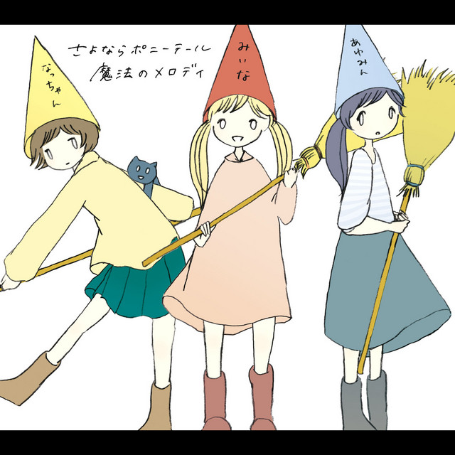 魔法のメロディ - Album by Sayonara Ponytail | Spotify