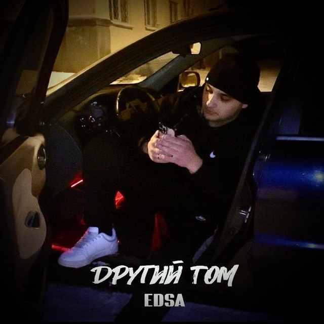 Cover art: Другий том — EDSA