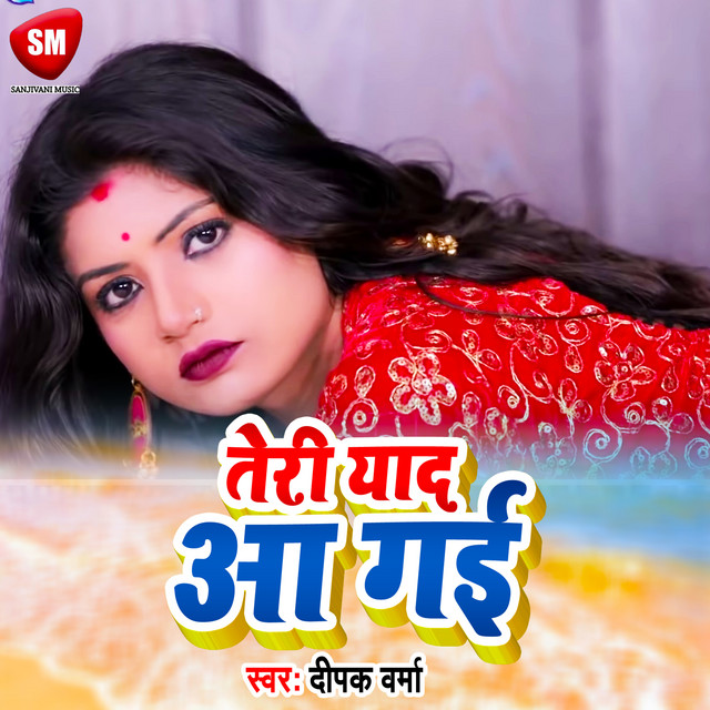 Teri Yaad Aa Gai - Bhojpuri