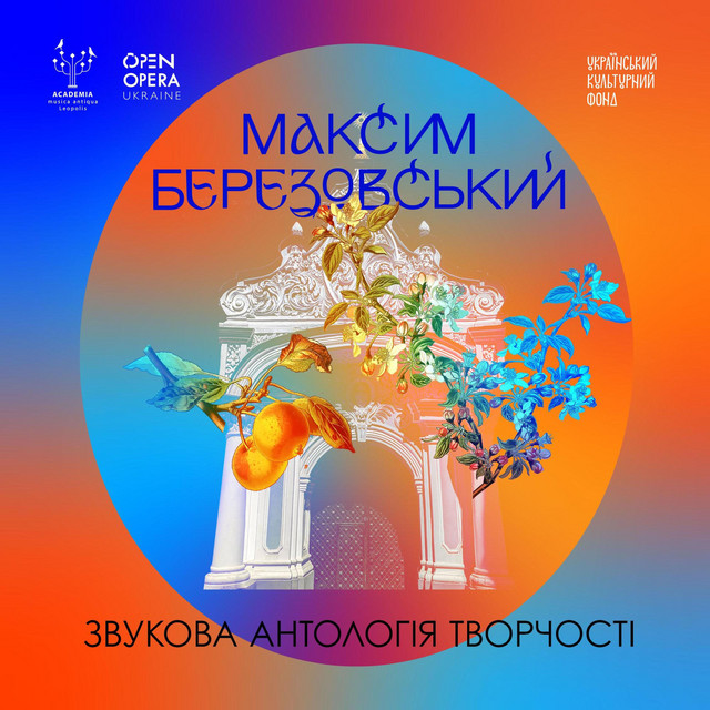 Berezovsky: A Musical Anthology of Works / Березовський: звукова антологія творчості