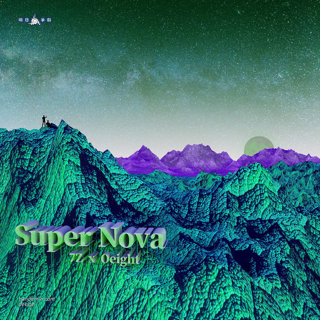 SuperNova超新星- song and lyrics by 7Z, Oeight零八| Spotify