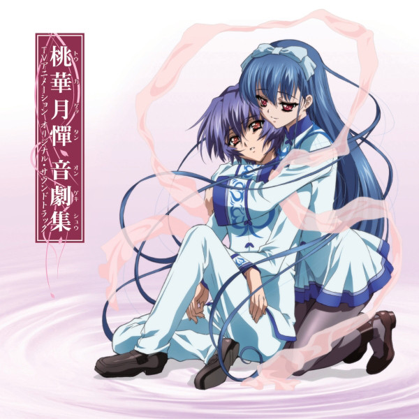 桃華月憚 音劇集 TVアニメーション (オリジナル・サウンドトラック