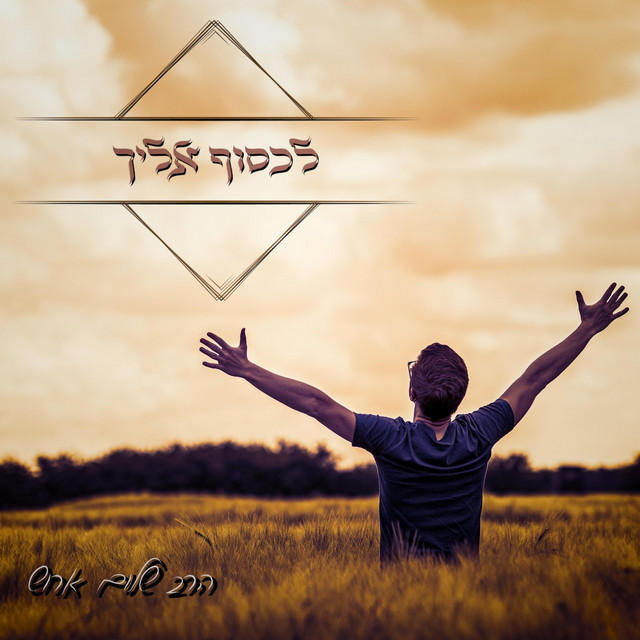 לא עוזבים את התודה