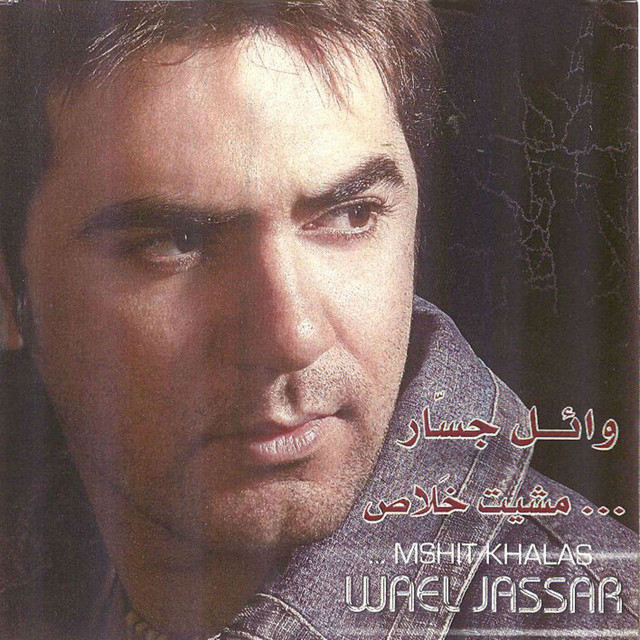 Mshit Khalas cover art