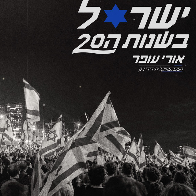 ישראל בשנות ה20