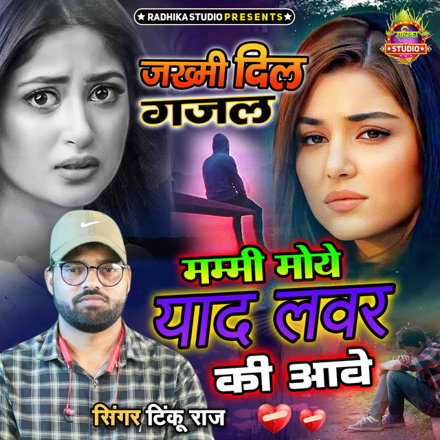 Mammi Moye Yaad Lover Ki Aawe