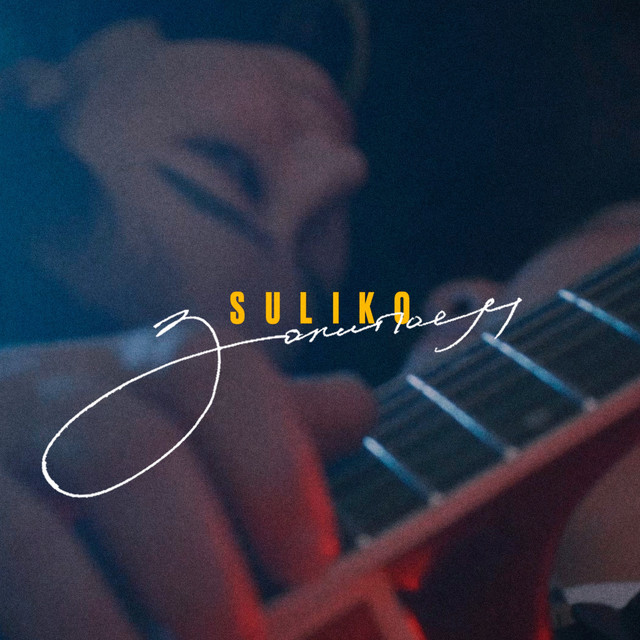 Залипаем cover art