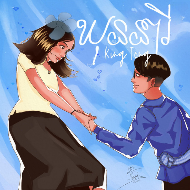 ឃុន​នារី cover art
