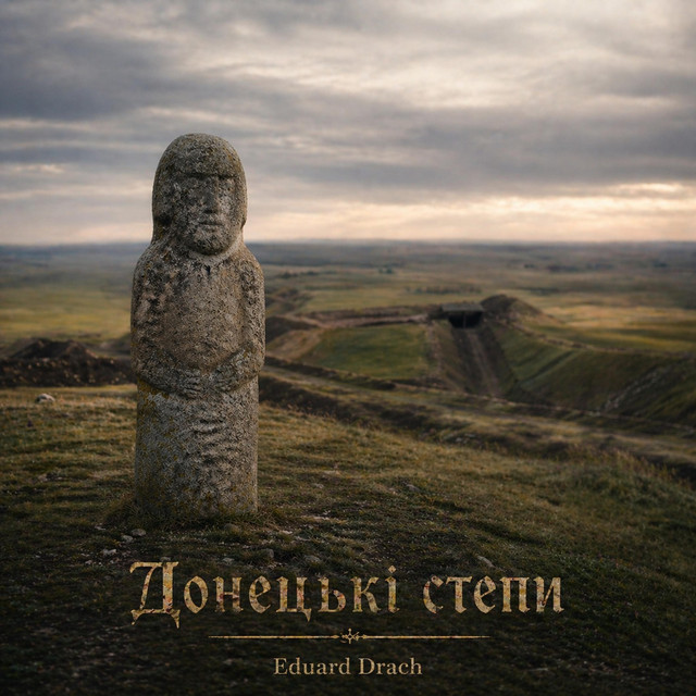 Обкладинка: Донецькі степи — Eduard Drach
