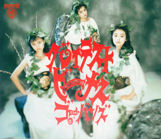 Greatest Venus (Remastered) cover art