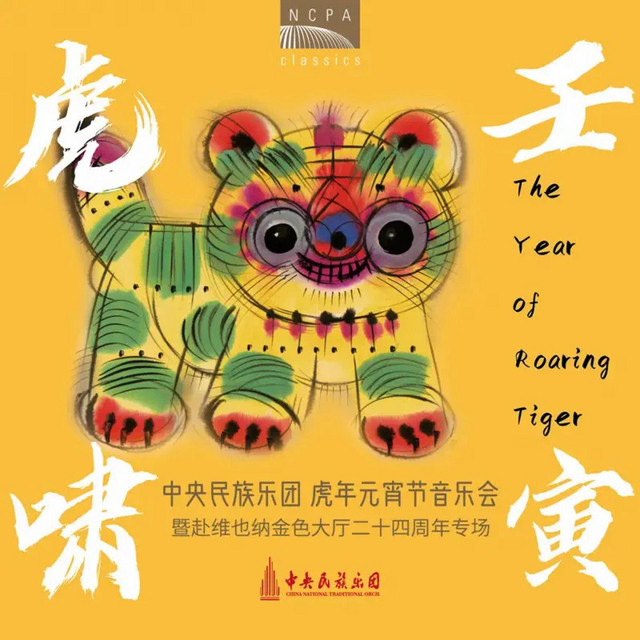 MF　中央楽団:黄河協奏曲 / 李煥之:春節序曲 他　石叔誠、韓中杰 /中央楽団 春节序曲（Spring Festival Overture） - 民族管弦乐Live - song and