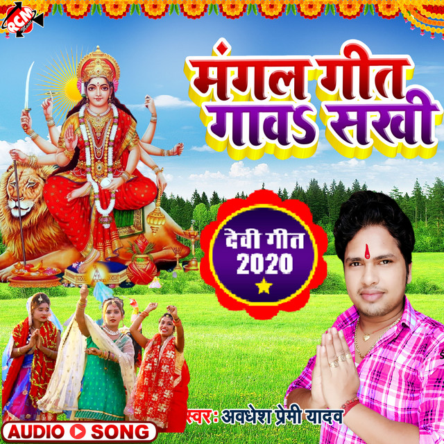 Mangal Gaw Shakhi cover art
