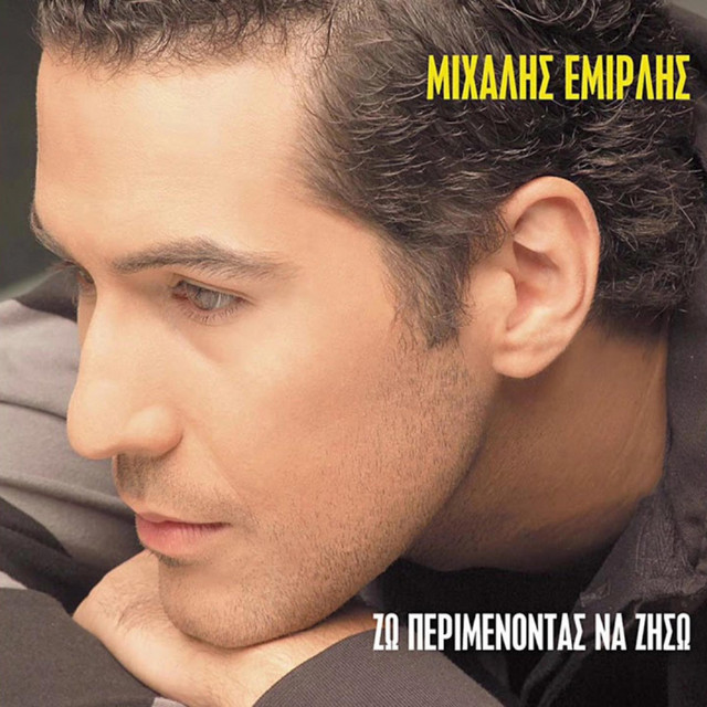 Zo Perimenontas Na Ziso cover art