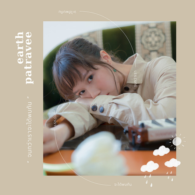 จนกว่าเราจะได้พบกัน cover art