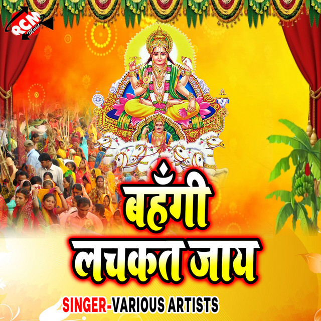 Bahangi Lachkat Jaye cover art