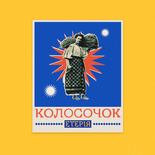 Обкладинка: Колосочок — Eteria