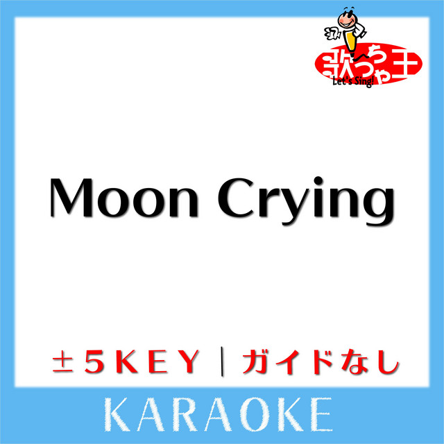 Capa de Moon Crying(ガイド無しカラオケ)[原曲歌手:倖田來未］ - 歌っちゃ王