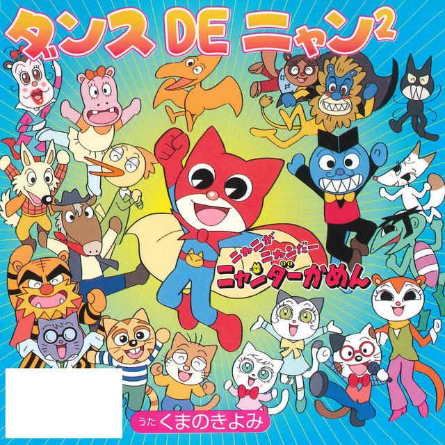 Mighty Cat Masked Niyandar Dance De Niyan2 (Original Motion