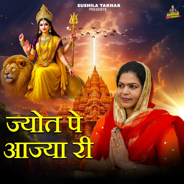 Jyot Pe Aajya Ri album image