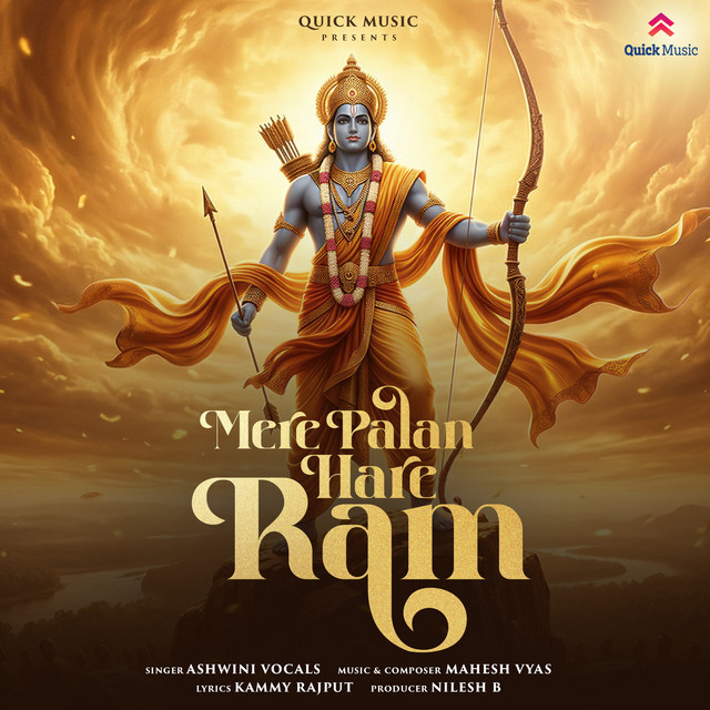 Mere Palan Hare Ram