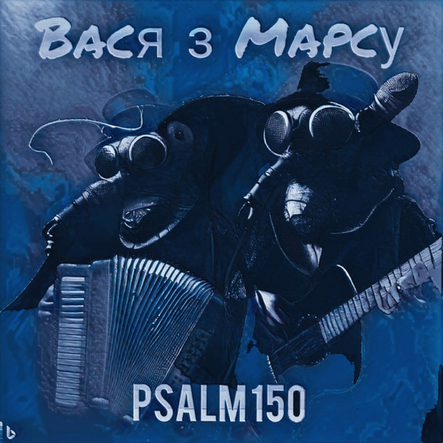 Обкладинка: Psalm 150 — Вася з Марсу