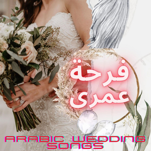 Arabic Wedding Songs فرحة عمرى cover art
