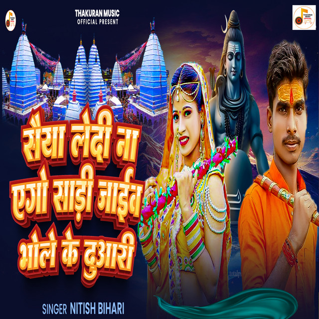 Saiya Ledi Na Ago Sadi Jaib Bhole Ke Duaari